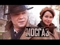 Мосгаз. Премьера на Пятом