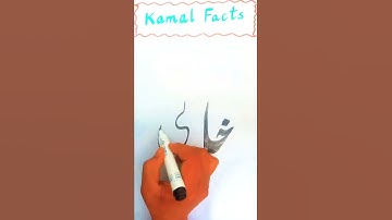 khani|khan||calligraphy inburdu||handwriting with cut marker||cut marker nib||urdu writing