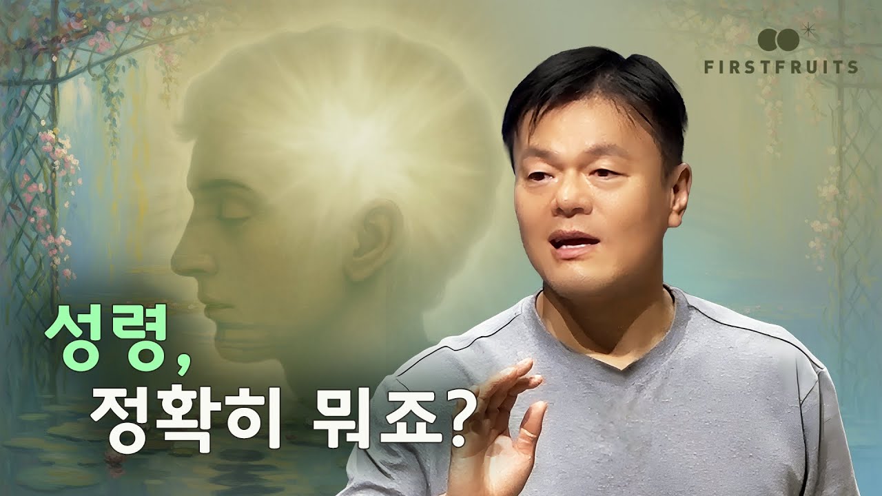 [용어의 정의_성령](박진영)