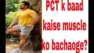 Pct K Baad Kaise Bachna Hai Muscle Ko?