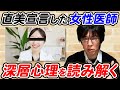 【炎上】保険診療の理不尽さを語った「直美」YouTuber女医について、現役医師として思うこと