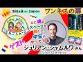 ジュリアン・シャムルワ