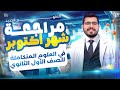 مراجعه شهر اكتوبر علوم متكامله اولى ثانوي مراجعه علوم متكاملة اولي ثانوي شهر اكتوبر 