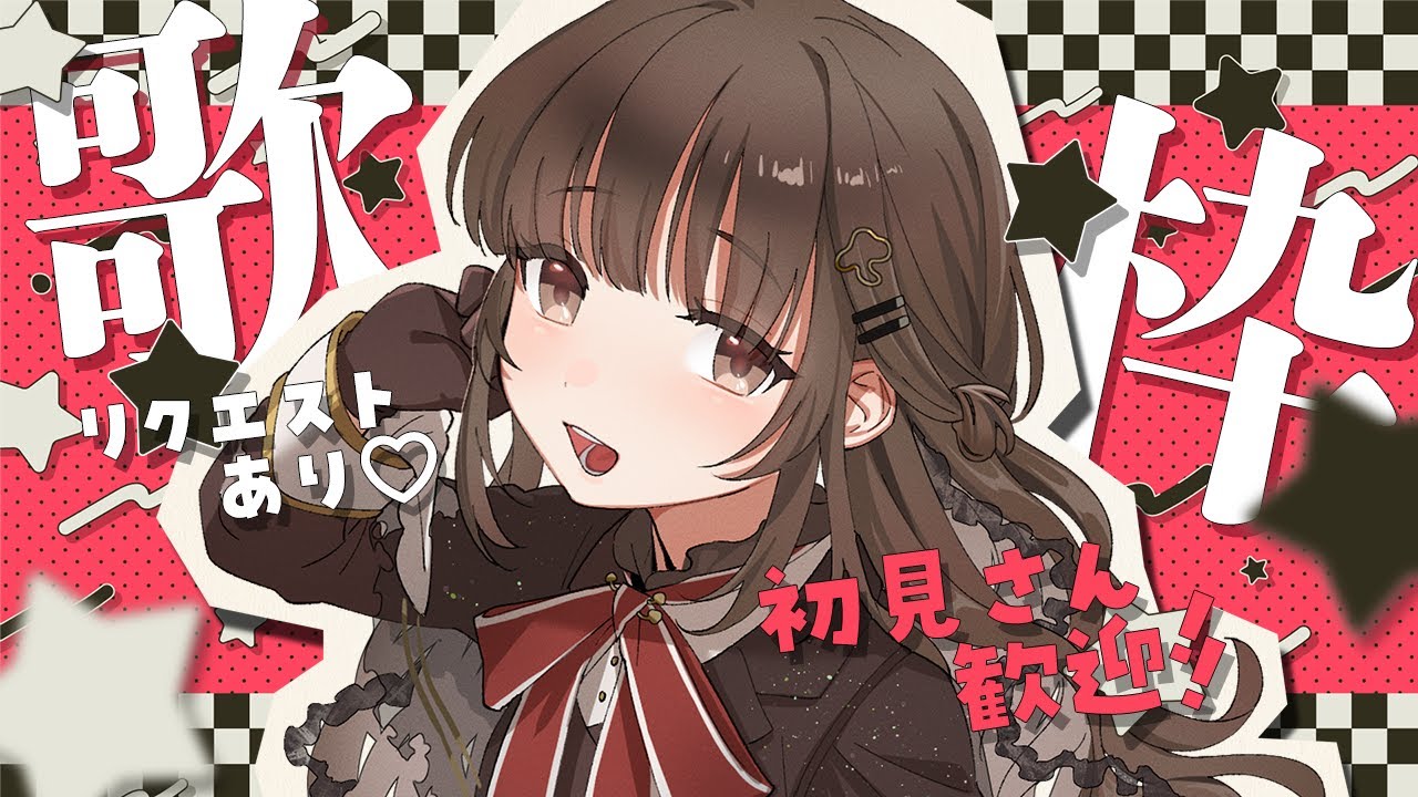 【 #歌枠/#KARAOKE 】初見さん常連さん歓迎!8000人目指して歌っていくぞ~!🎶【 香椎きなこ/#新人Vtuber 】
