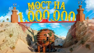 картинка: ОГРОМНЫЙ МОСТ НА 1.000.000 КАМНЯ через КАНЬОН! БЕСКОНЕЧНЫЙ багнутый ДОМ! Сломал СЕРВЕР! Раст \ rust