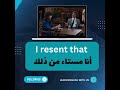 كيف أقول بالانجليزي أنا مستاء من ذلك تعلم الانجليزية معنا 
