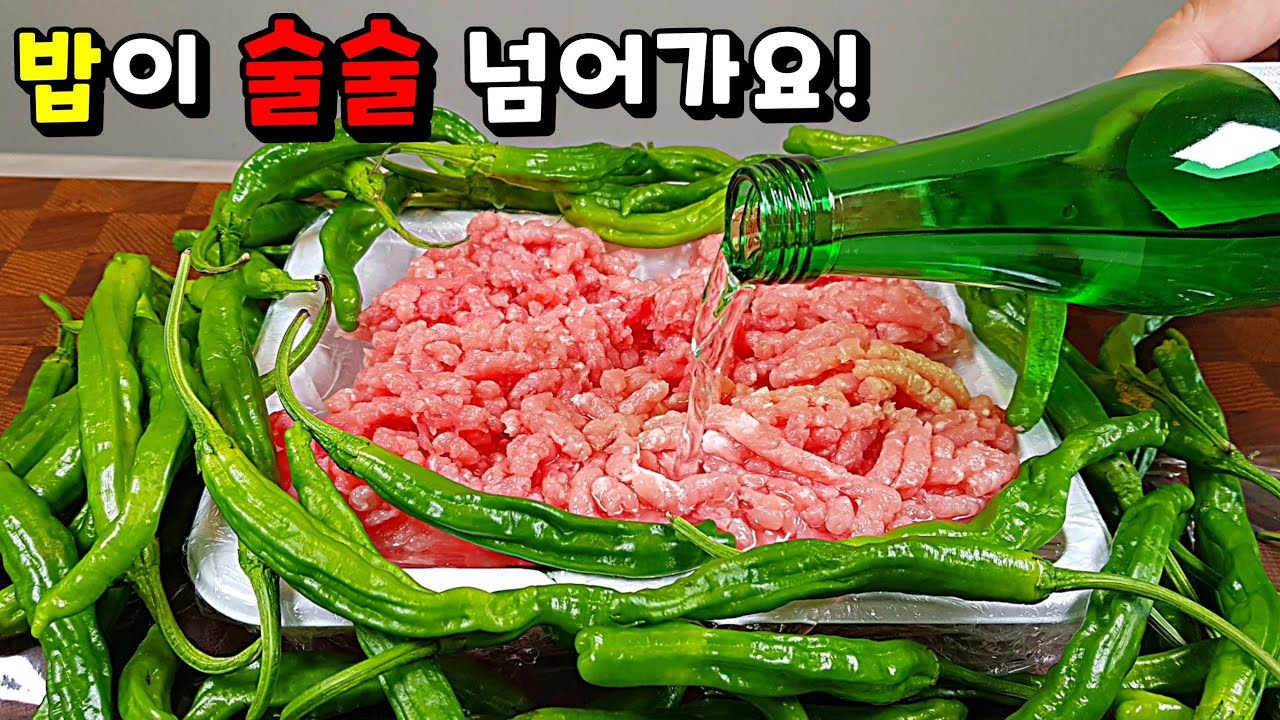 꽈리고추 돼지고기 조림
