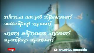 Sneha Rasool Nilavan Lyrics New Madh Song 2020