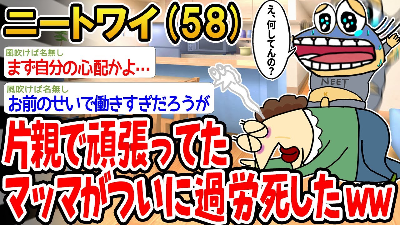 【悲報】片親で頑張ってたマッマがついに過労死してしまったンゴwww【2ch面白いスレ】▫️