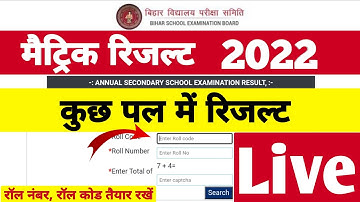 Live | मैट्रिक रिजल्ट 2022 Bihar Board Matric Result 2022 Bihar Board Matric Result 2022 Kaise Dekhe