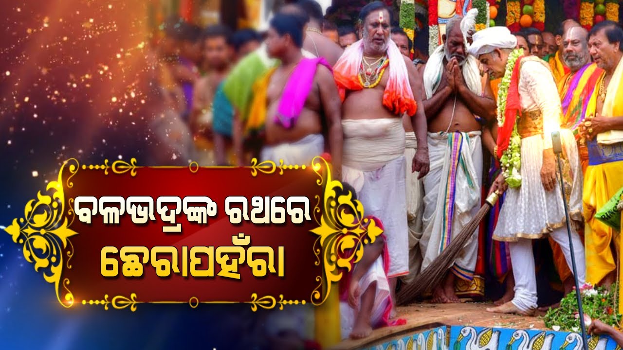 Bahuda Jatra 2020: Puri Gajapati Performs Chhera Pahanra Rituals On Chariot Of Lord Balabhadra