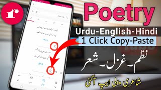 Urdu Poetry App for Android Mobile | Best Poetry app Copy-Paste | Urdu/Hindi screenshot 2