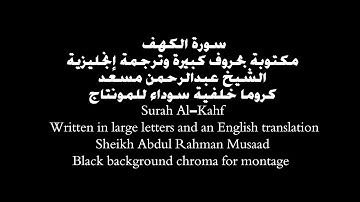 سورة الكهف - مكتوبة بحروف كبيرة وترجمة إنجليزية -الشيخ عبدالرحمن مسعد-كروما خلفية سوداء للمونتاج