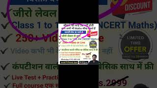 New Batch | Basic Maths | Navratri batch 30 march se