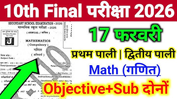 10th Bihar Board Math vvi Objective Question 2026 || Bihar Board 10th Math Ka vvi Objective