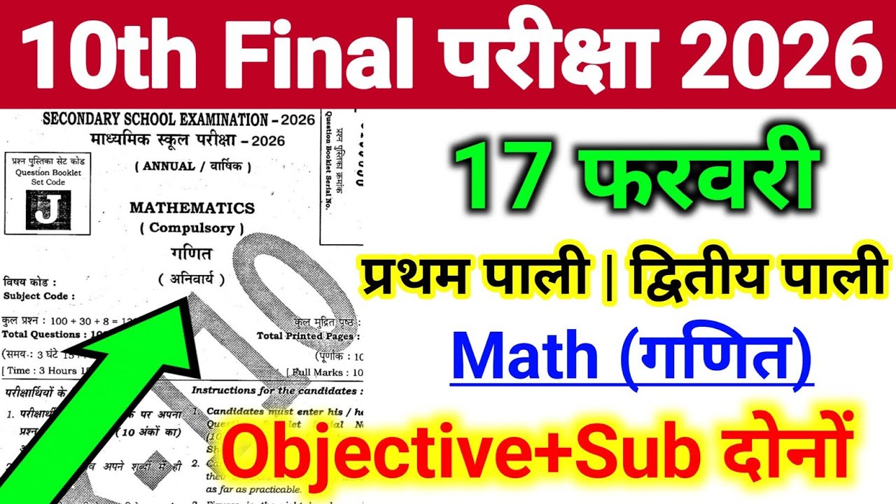 10th Bihar Board Math vvi Objective Question 2026 || Bihar Board 10th Math Ka vvi Objective
