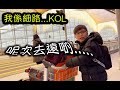 我係細路...KOL: 呢次去遠啲  (1)