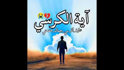 ايه الكرسي تلاوه رائعه في دقيقه