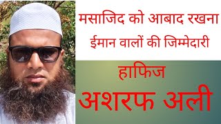 Masaajid ko aabad rakhna imaan walon ki zimmedari