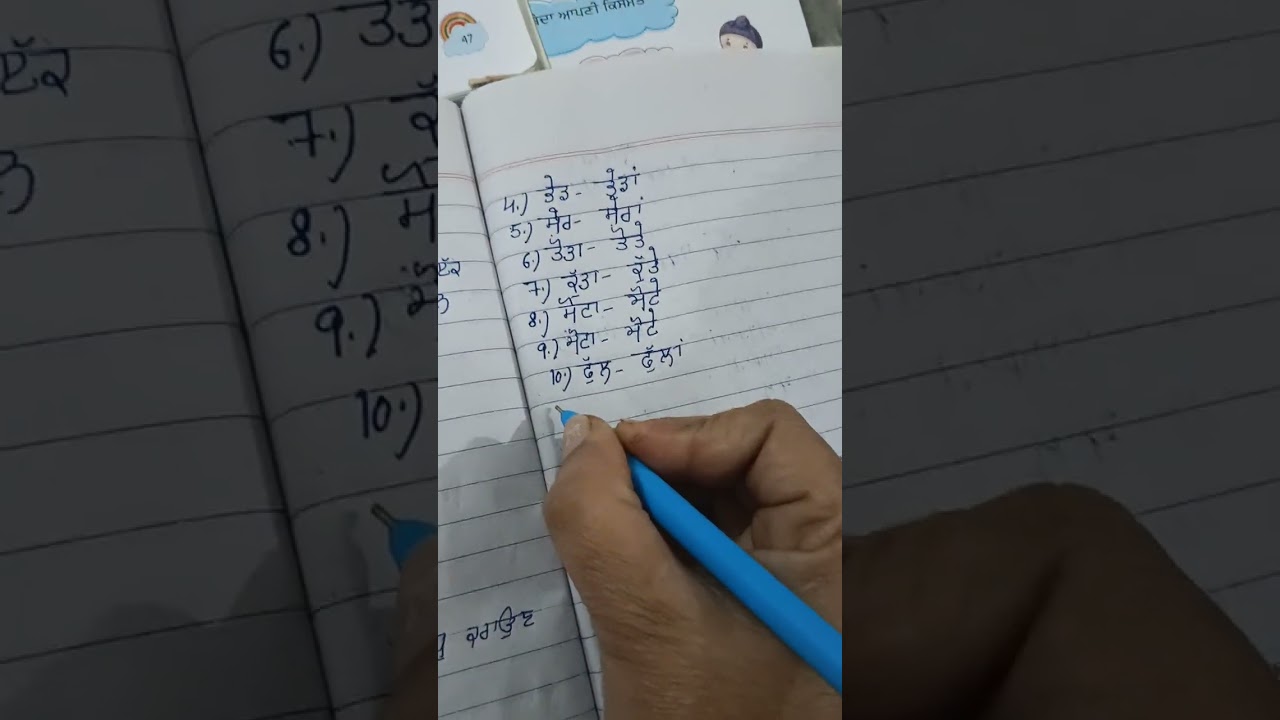 ਪਾਠ8 ਵਚਨ