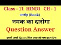 namak ka daroga class 11 question answer