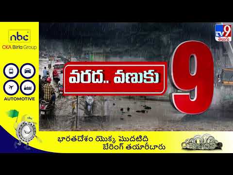 వరద.. వణుకు.. | Headlines | Latest News Updates | 26-09-2025 - TV9 - TV9