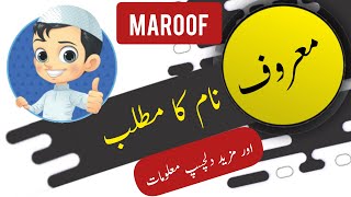 Maroof name meaning in urdu and English with lucky number | Islamic Boy Name | Ali Bhai