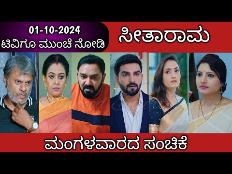 01st October SeethaRama Kannada Serial Episode Review|Zee Kannada - 01st October SeethaRama Kannada Serial Episode Review|Zee Kannada