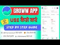Groww App Kaise Use Kare in hindi | Groww App Se Paise Kaise Kamaye | Groww App Step by step guide