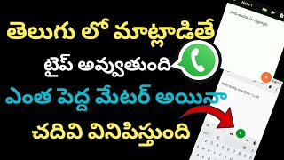 Telugu voice typing and Text to speech app || vinay official tech screenshot 3