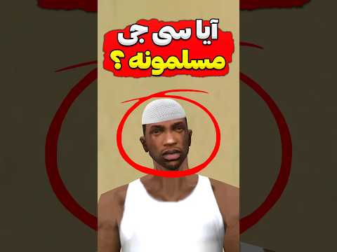 سی جی به چه دینی اعتقاد داشت 