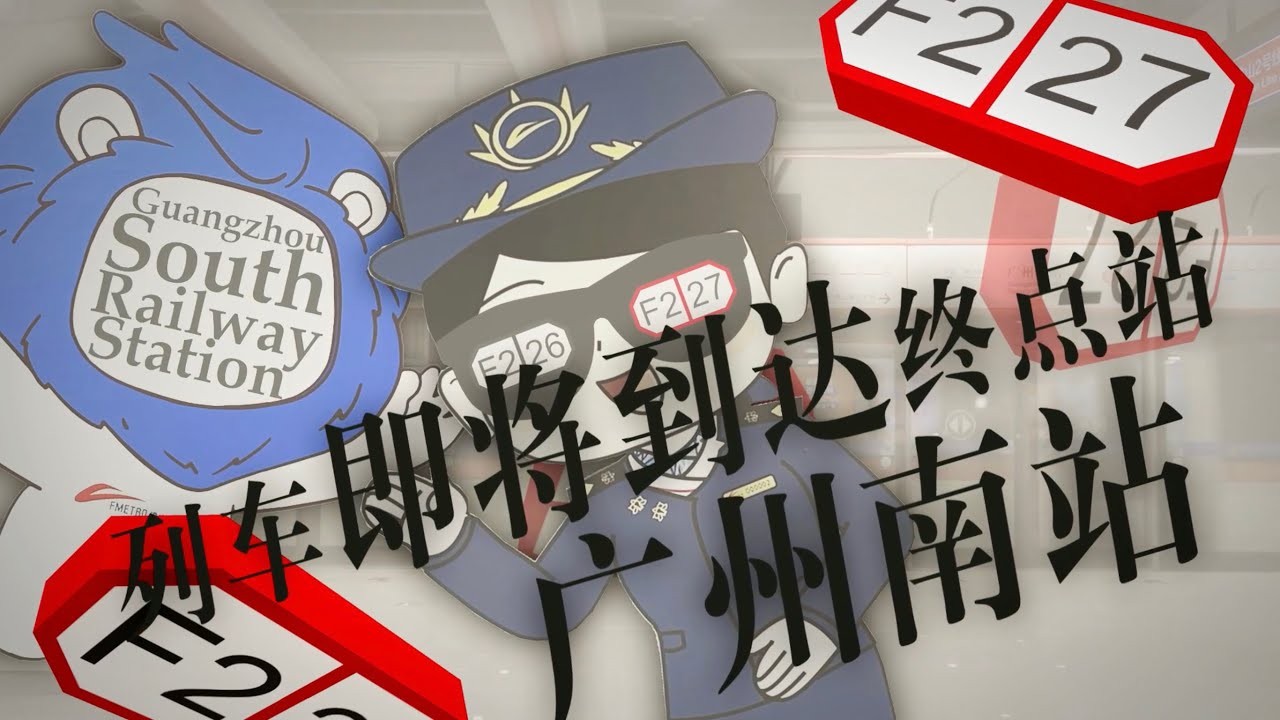 【地鐵音MAD】【佛山地鐵】ロストワンの仏山/Lost One的佛山 【Metro OtoMAD】【Foshan Metro】Lost One's Foshan