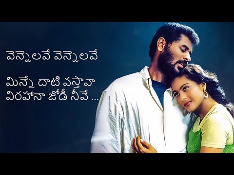 Venelave venelave  Telugu song lyrics | Merupu kalalu | A R Rehman Hit songs