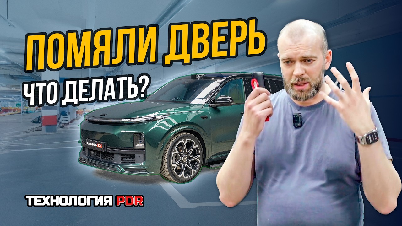 Удаление вмятин без покраски по технологии PDR