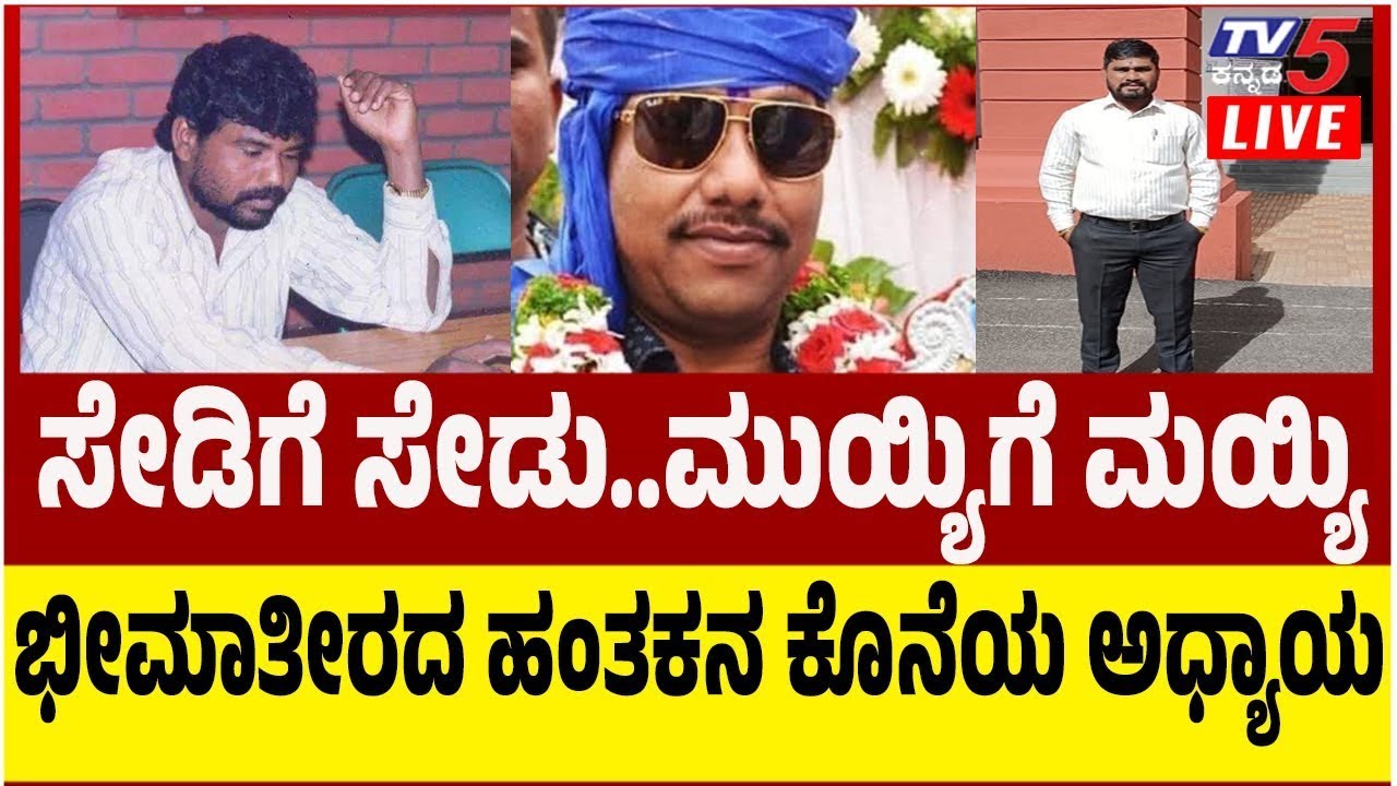 Bhagappa Harijan REAL STORY - Explained | ಭೀಮಾತೀರದ ಬಾಗಪ್ಪನ ಹ ಸ್ಕೆಚ್​ ಹಾಕಿದ್ದೇಗೆ,ಏನಿದು ಸೇಡಿಗೆ ಸೇಡು?