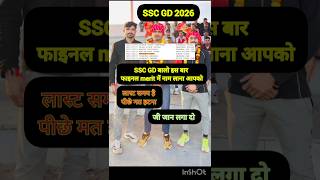 SSC GD 2026 #sscgdfinalresult #SSCGDCISF #tranding #delhipolice #SSCGDSALECTION #motivation #aspiran