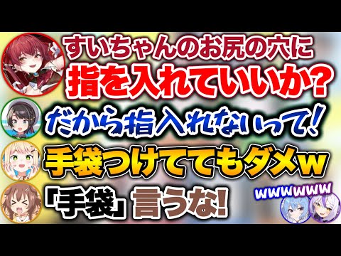 『ケツの穴まで指を入れるかんちょう』の話で大盛り上がりするホロメンたちwww【ホロライブ切り抜き/大空スバル/星街すいせい/戌神ころね/宝鐘マリン/桃鈴ねね/ラプラス】