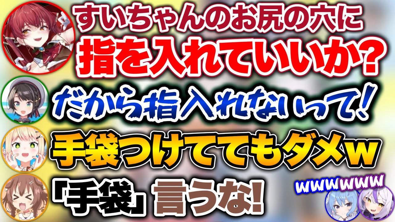 『ケツの穴まで指を入れるかんちょう』の話で大盛り上がりするホロメンたちwww【ホロライブ切り抜き/大空スバル/星街すいせい/戌神ころね/宝鐘マリン/桃鈴ねね/ラプラス】