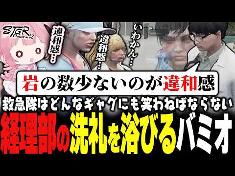 【 #ストグラSeason2 】葛城の名推理そっちのけでダジャレに気をとられるホシバミオ＆ももあｗｗｗ【 #小花衣ももみ / 切り抜き 】