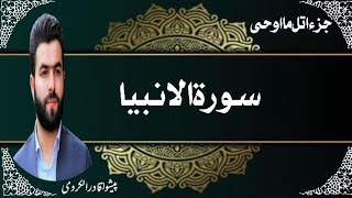 Surah Al Anbiya |سورۃ الانبیا |Reciter Peshawa Qadir al kurdi@ALQURRANRAHBAR