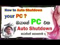 How to Auto Shutdown /Automate Power-off your PC - In Sinhala