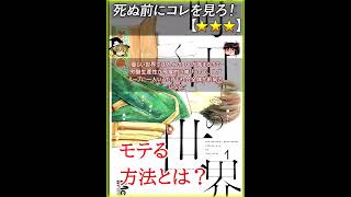 町田くんの世界（3）