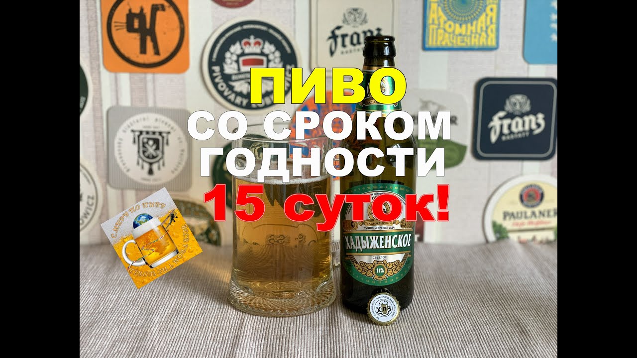 Обзор знаменитого "живого пива" - Хадыженское!