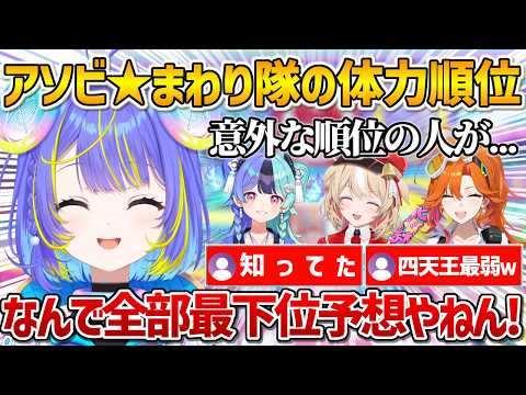 【アソビ★まわり隊】ダンスレッスンで明らかになったメンバーの体力順位を発表するそぴあ【ホロライブ/宙科そぴあ/Vtuber/切り抜き】