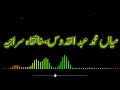 میاں محمد عبدالقدوس || نعت شریف کے اشعار دلسوز آواز میں سماعت فرمائیں