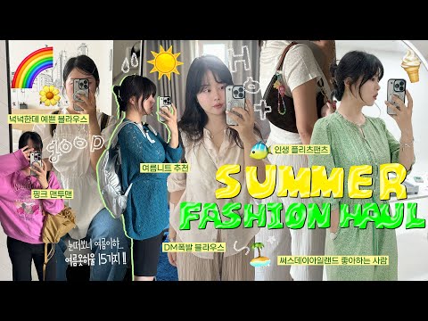 여름 긴팔티까지☔️+블라우스 추천💞 <strong>Summer</strong> fashion <strong>haul</strong>