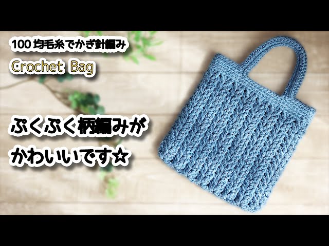 Plump pattern. Crochet Cute flat bag / How to Crochet - YouTube
