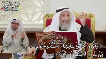 1399 - (والذين كذبوا بآياتنا سنستدرجهم من حيث لا يعلمون) - عثمان الخميس