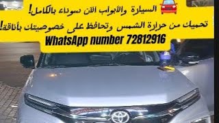 تمّت تظليل نوافذ السيارة 🌞 للخصوصية وحماية من car   film الحرارة. حصلت عليها! ✅