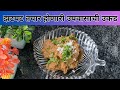 झटपट तयार होणारी उपवासाची उकड नक्की करून बघा | Navratri Upwas Recipe | Fasting recipes
